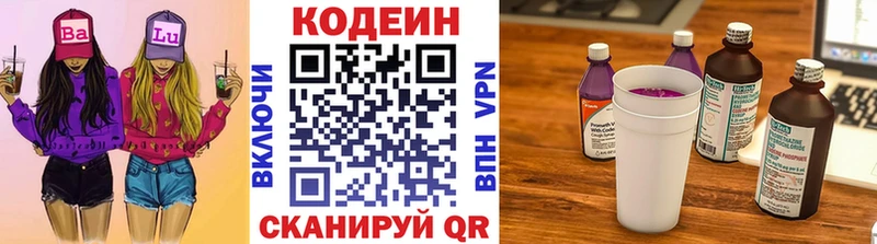 Кодеин напиток Lean (лин)  Купить где  Сорск 